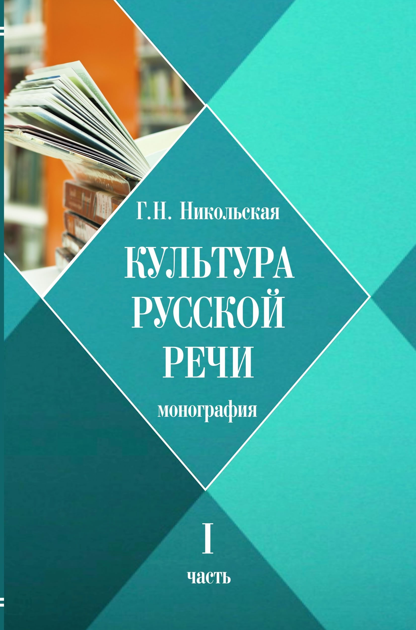 Культура русской речи. 1 часть | Удмурт кылдунне —  информационно-образовательный портал по изучению удмуртского языка