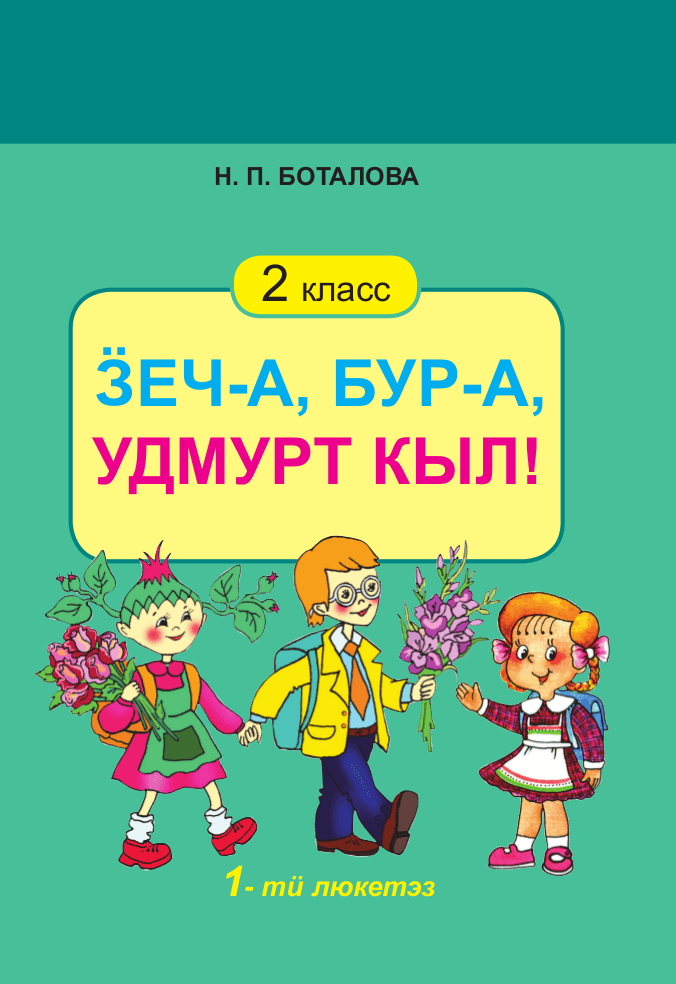 Презентация по удмуртскому языку 3 класс